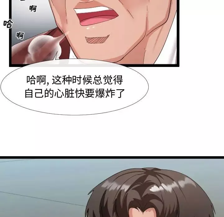 隔壁鄰居好奇怪第4話