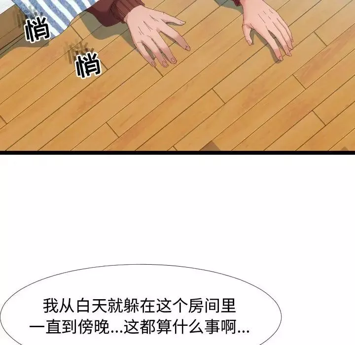 隔壁鄰居好奇怪第4話
