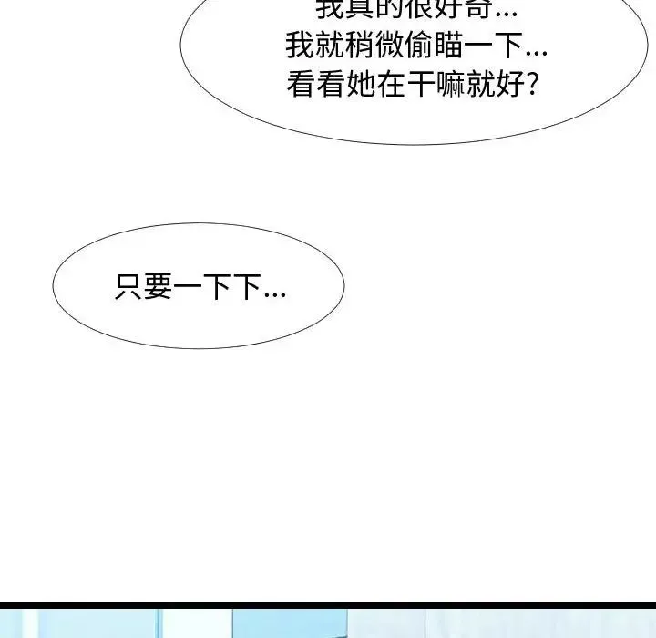 隔壁鄰居好奇怪第4話