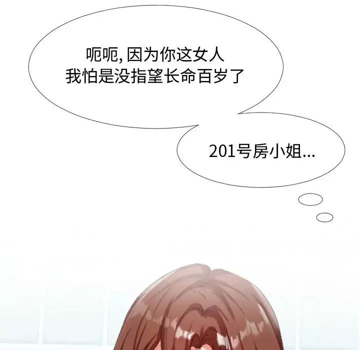 隔壁鄰居好奇怪第4話