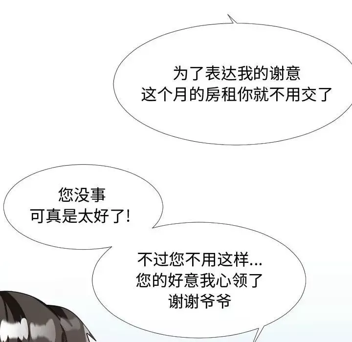 隔壁鄰居好奇怪第5話