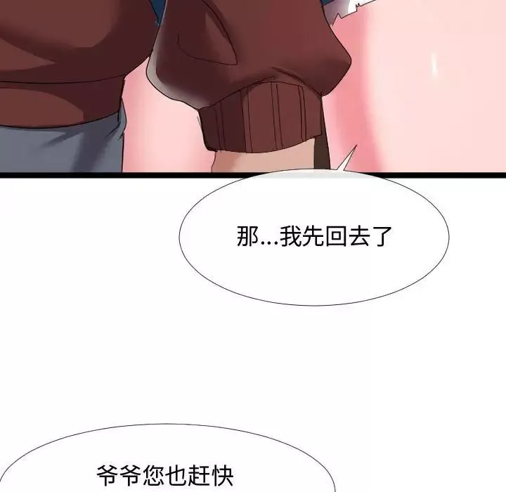 隔壁鄰居好奇怪第5話