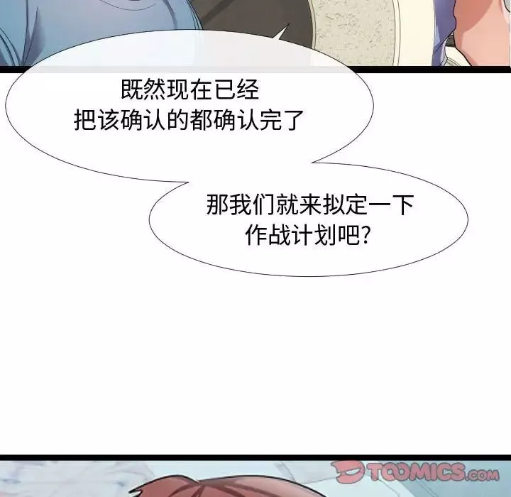 隔壁鄰居好奇怪第6話