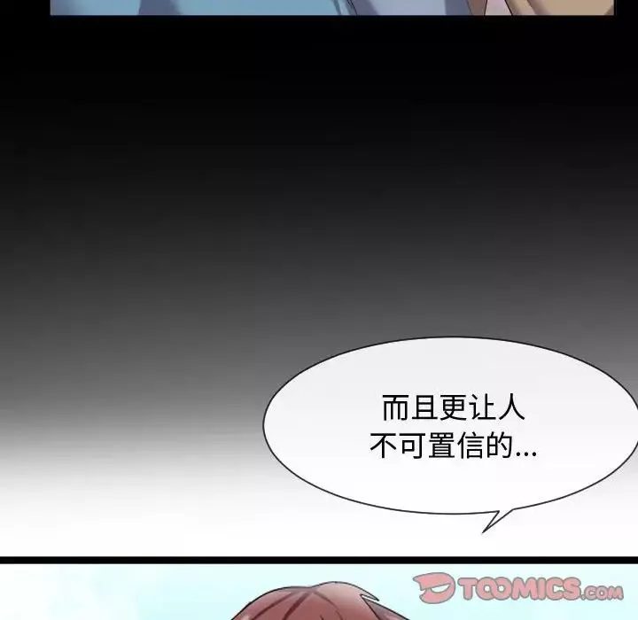 隔壁鄰居好奇怪第6話