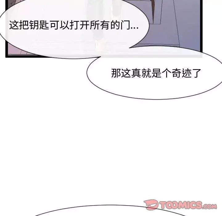 隔壁鄰居好奇怪第6話