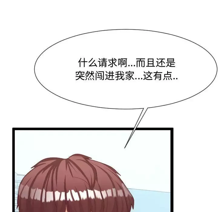 隔壁鄰居好奇怪第8話