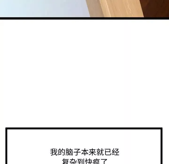 隔壁鄰居好奇怪第8話