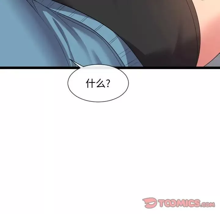 隔壁鄰居好奇怪第10話