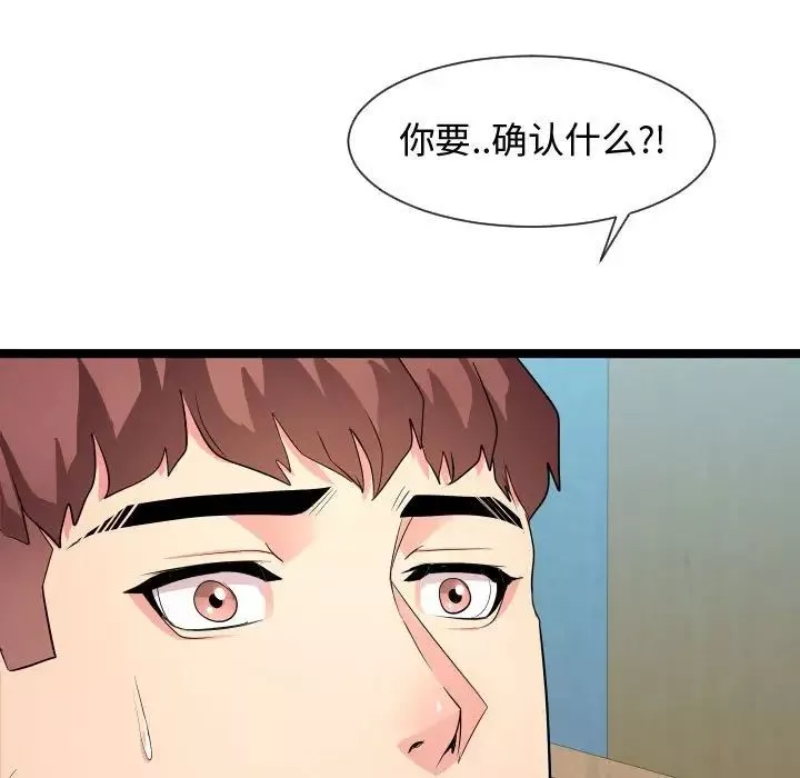 隔壁鄰居好奇怪第10話