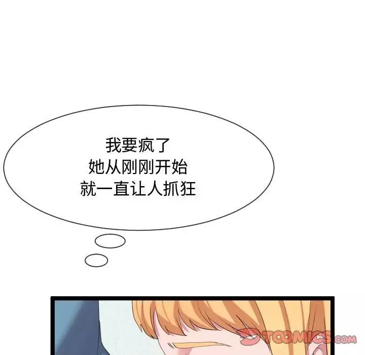 隔壁鄰居好奇怪第10話