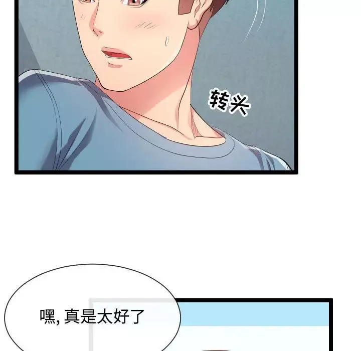 隔壁鄰居好奇怪第11話