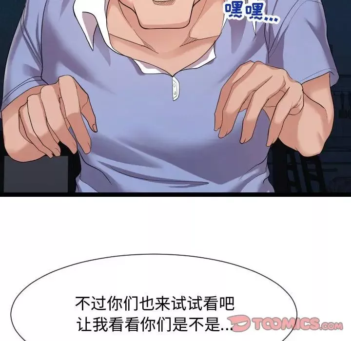 隔壁鄰居好奇怪第13話