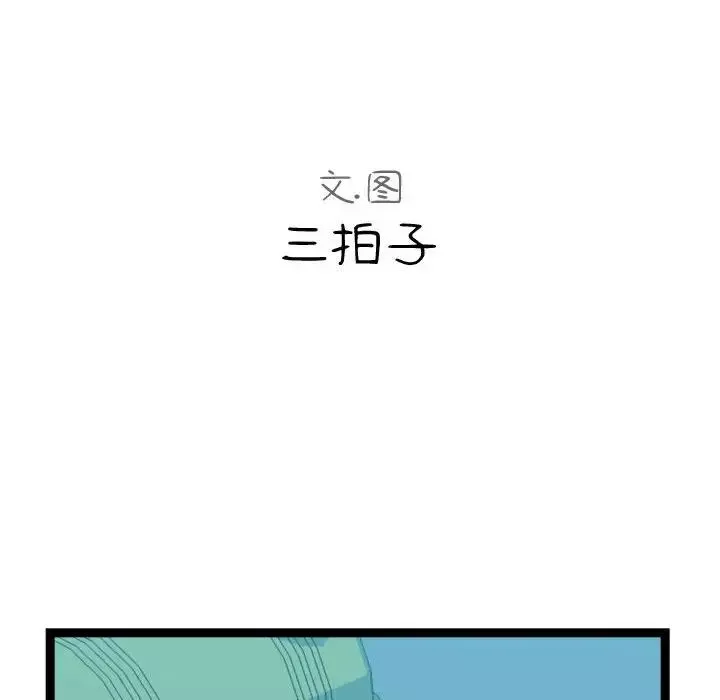 隔壁鄰居好奇怪第14話
