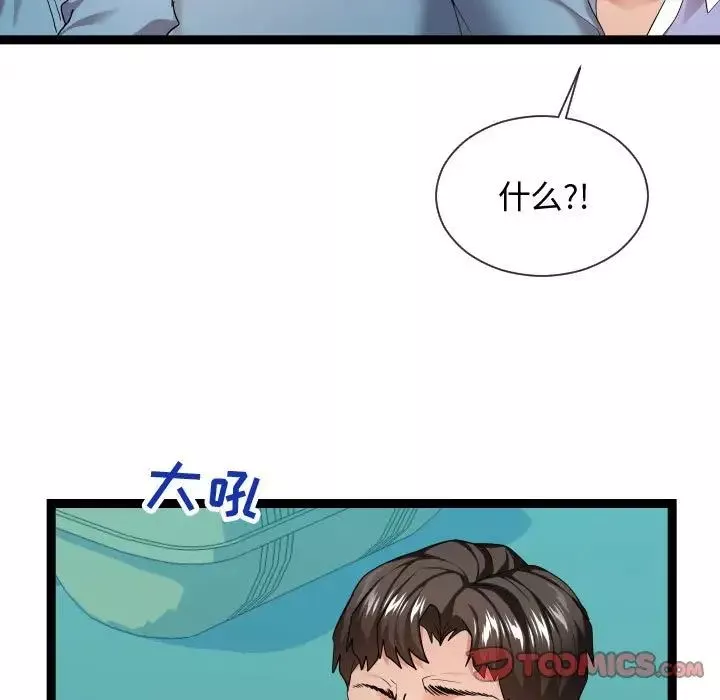 隔壁鄰居好奇怪第14話