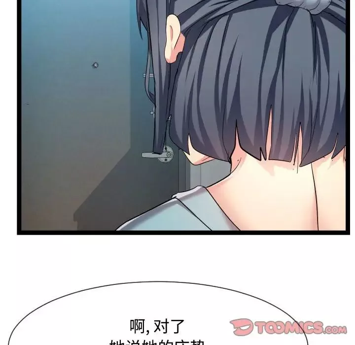 隔壁鄰居好奇怪第16話