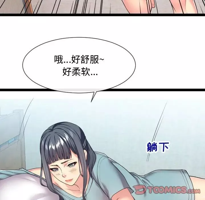 隔壁鄰居好奇怪第16話