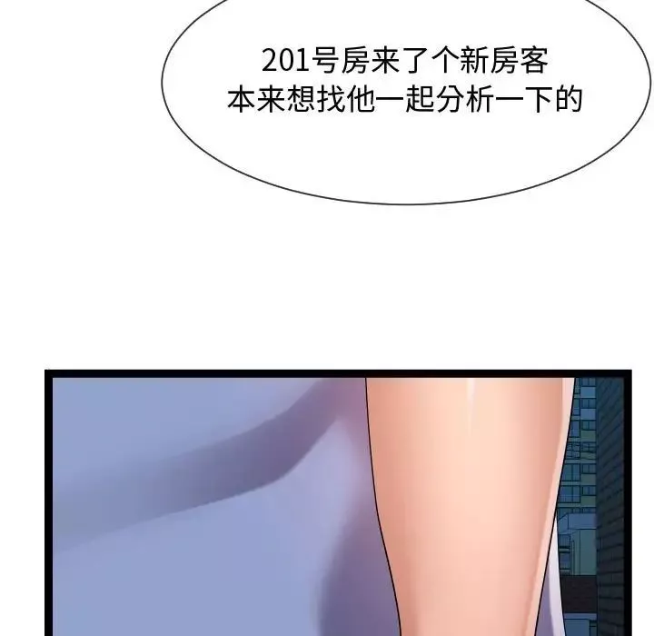 隔壁鄰居好奇怪第16話