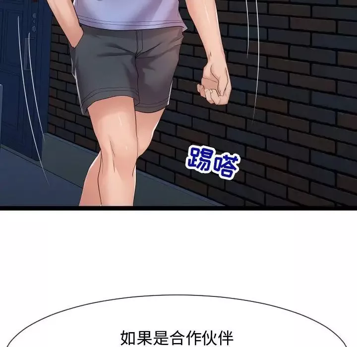 隔壁鄰居好奇怪第16話