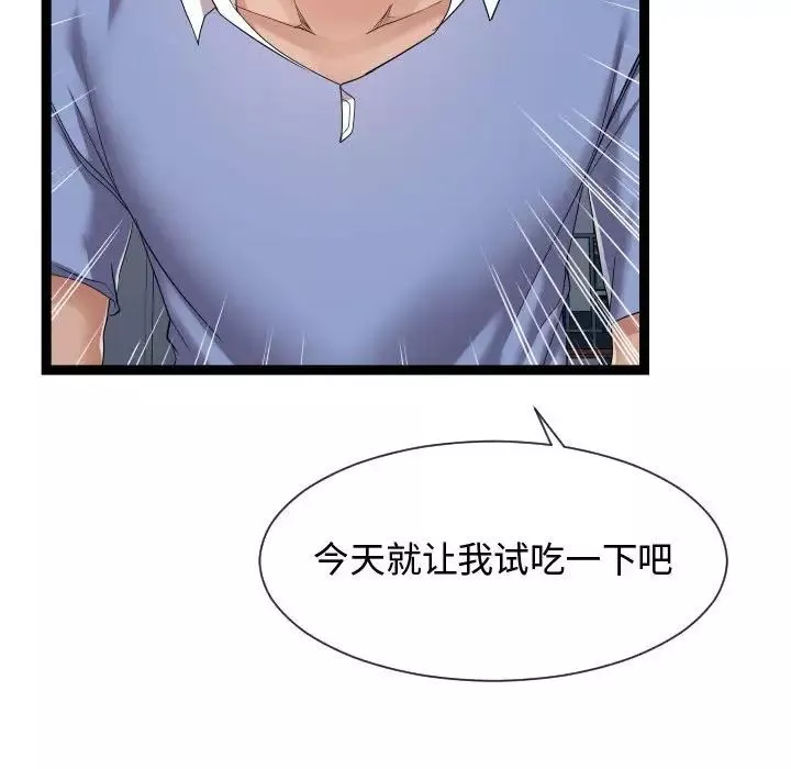 隔壁鄰居好奇怪第17話