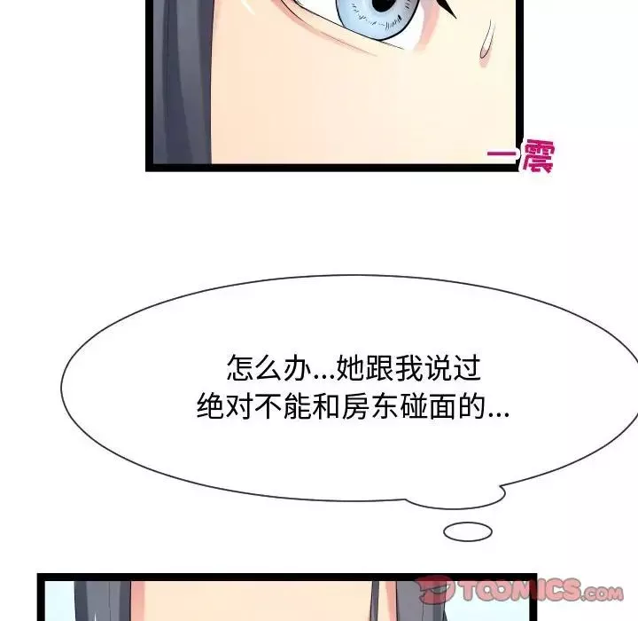 隔壁鄰居好奇怪第17話