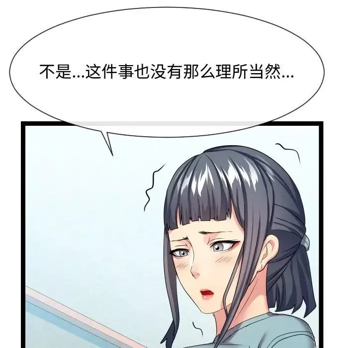 隔壁鄰居好奇怪第17話