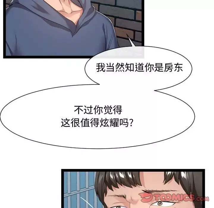 隔壁鄰居好奇怪第18話