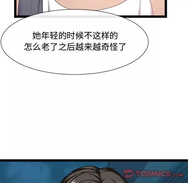 隔壁鄰居好奇怪第18話