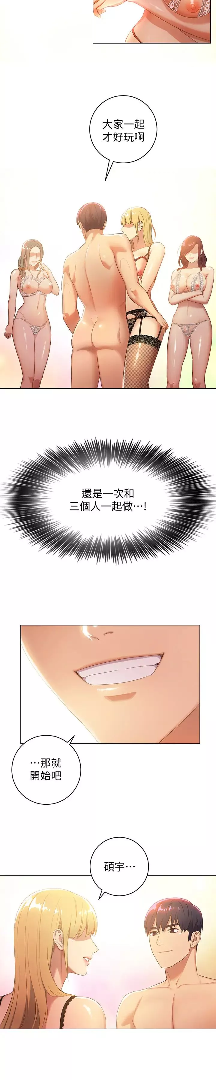 繼母的朋友們第1話-毫無戒心的繼母