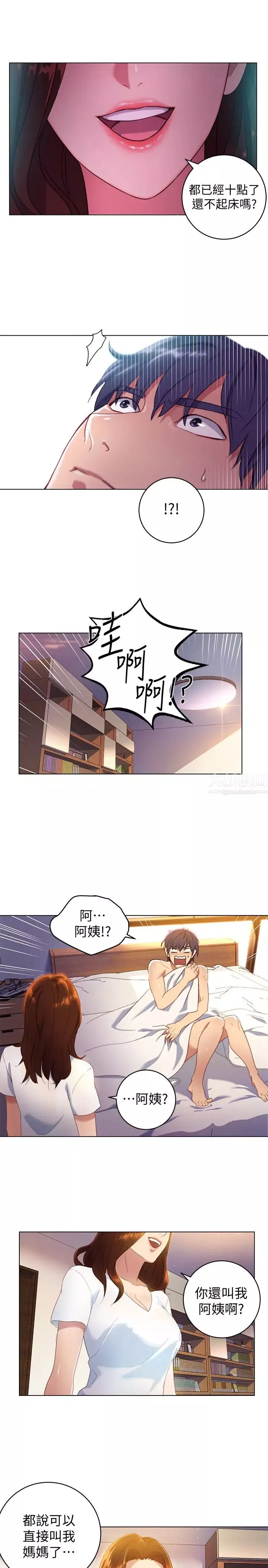 繼母的朋友們第1話-毫無戒心的繼母