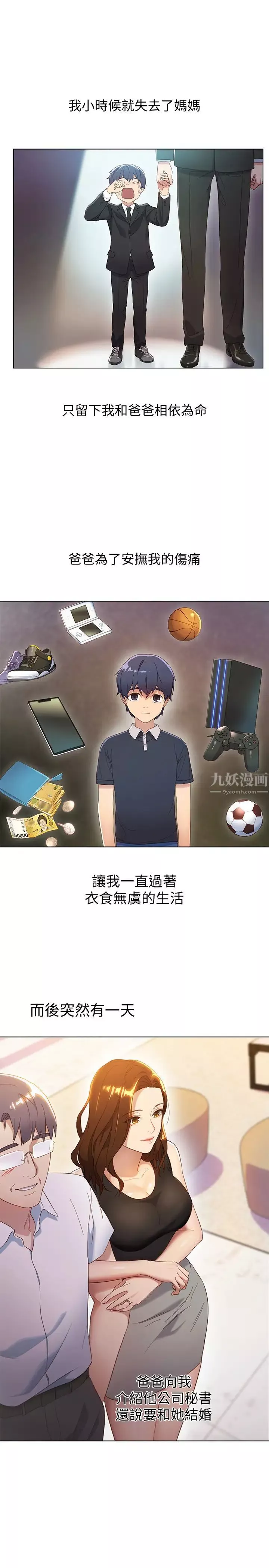 繼母的朋友們第1話-毫無戒心的繼母