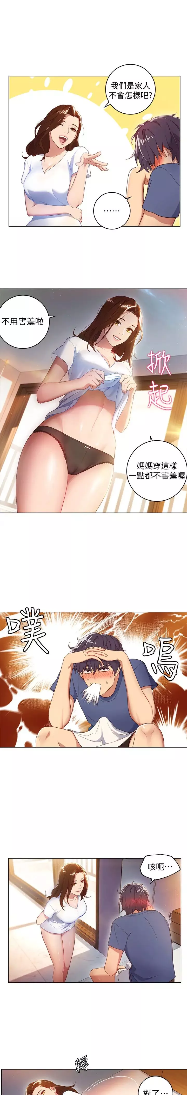 繼母的朋友們第1話-毫無戒心的繼母