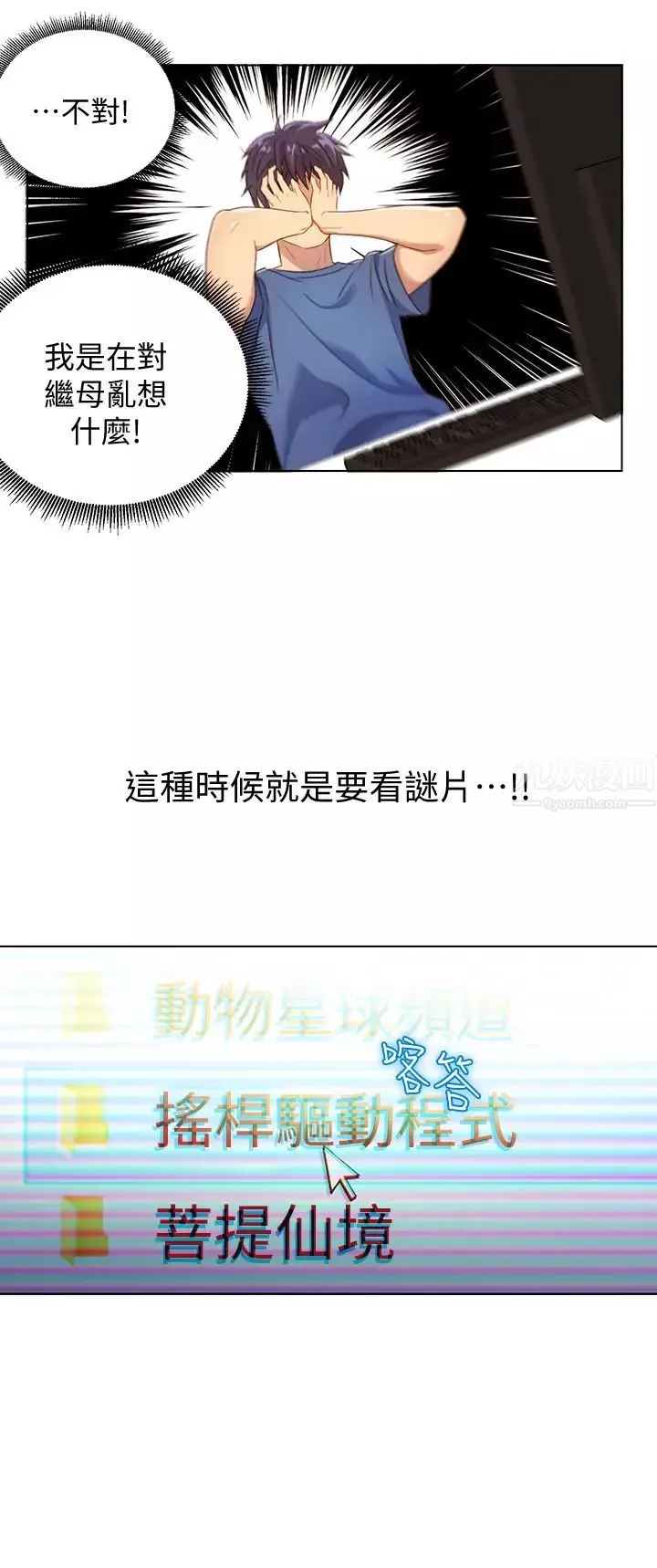 繼母的朋友們第1話-毫無戒心的繼母