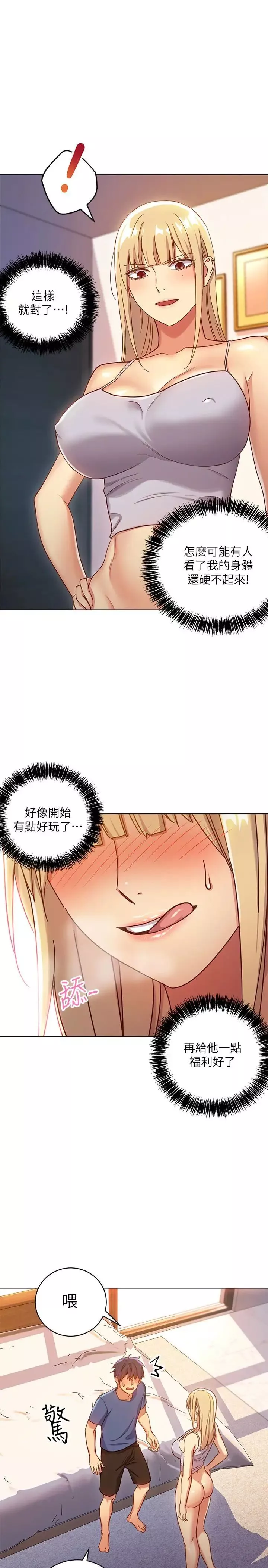 繼母的朋友們第5話-娜璉專屬的道歉方法