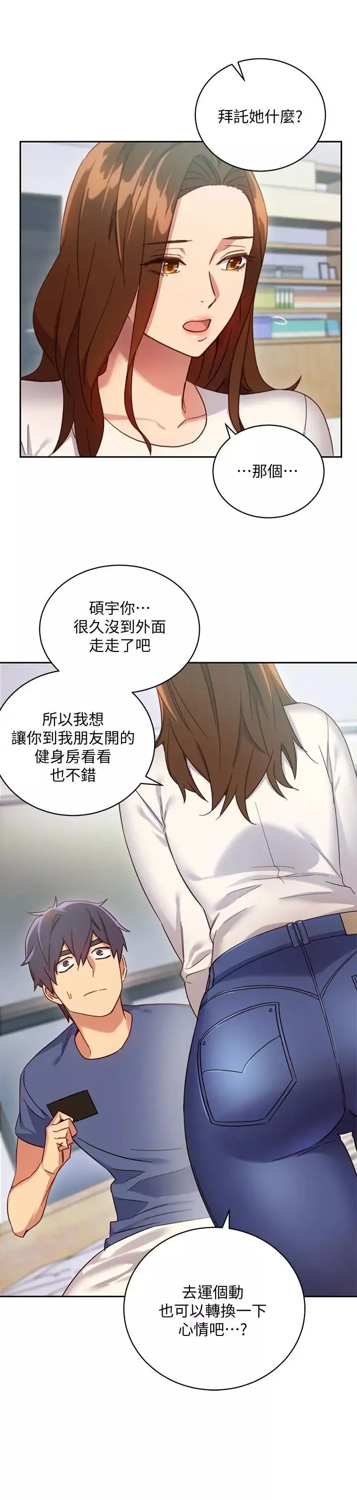 繼母的朋友們第6話-我…看了妳的影片