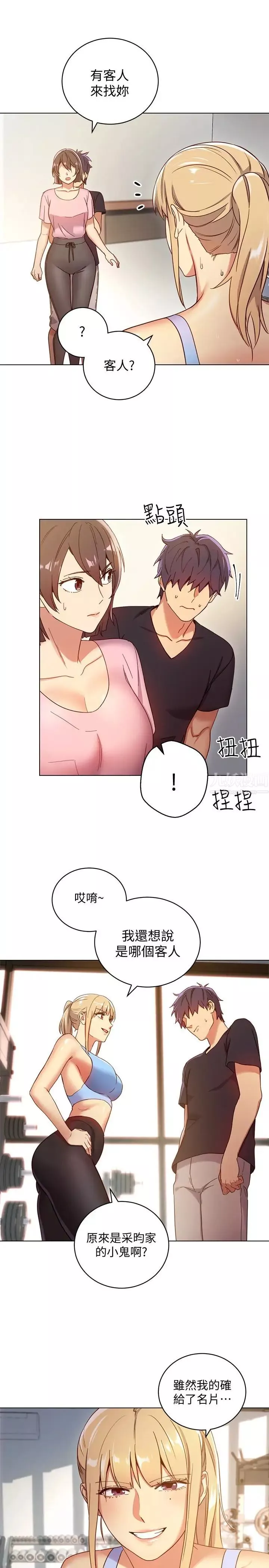 繼母的朋友們第6話-我…看了妳的影片