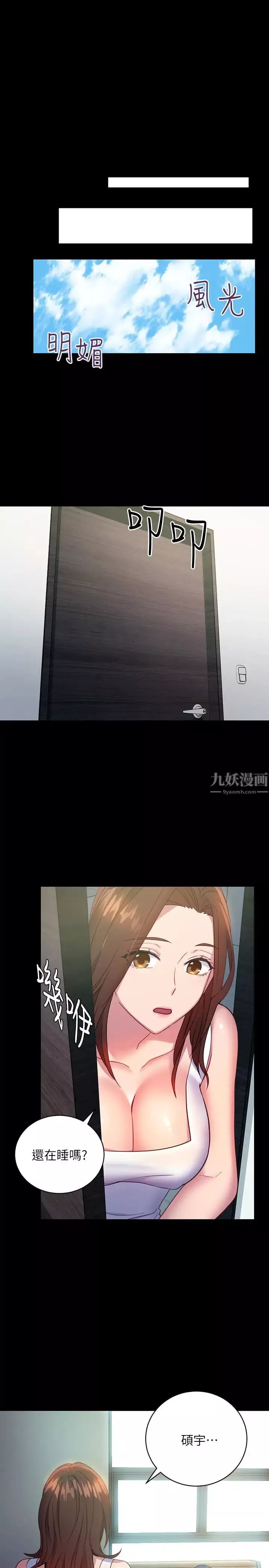 繼母的朋友們第8話-對繼母澎湃的慾望