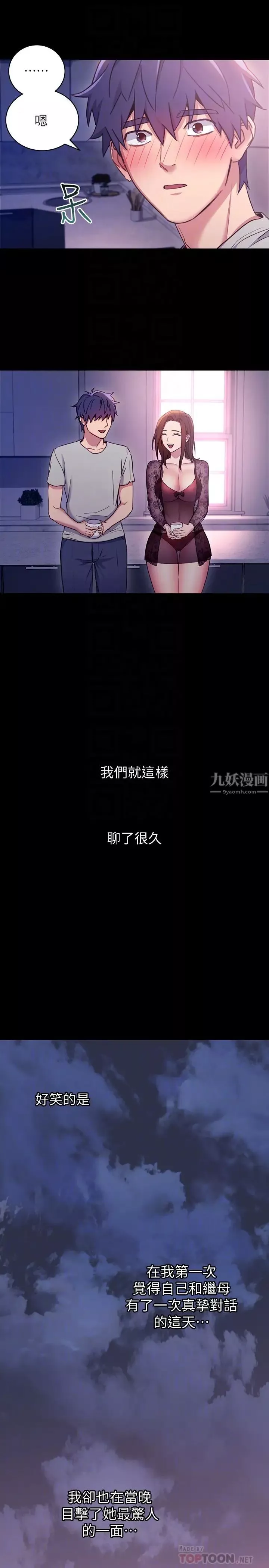 繼母的朋友們第8話-對繼母澎湃的慾望