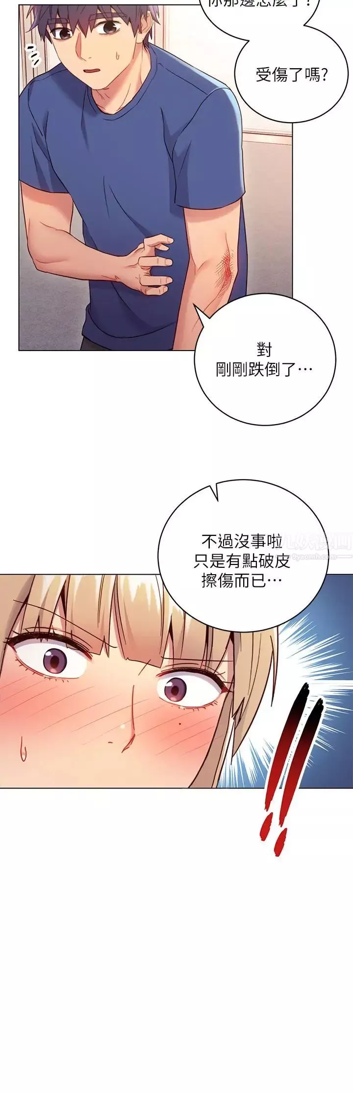 繼母的朋友們第14話-被攻擊弱點