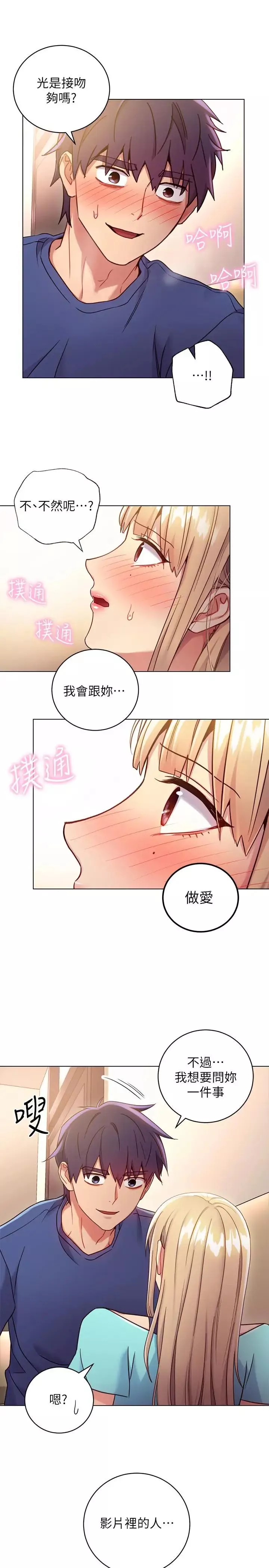 繼母的朋友們第14話-被攻擊弱點