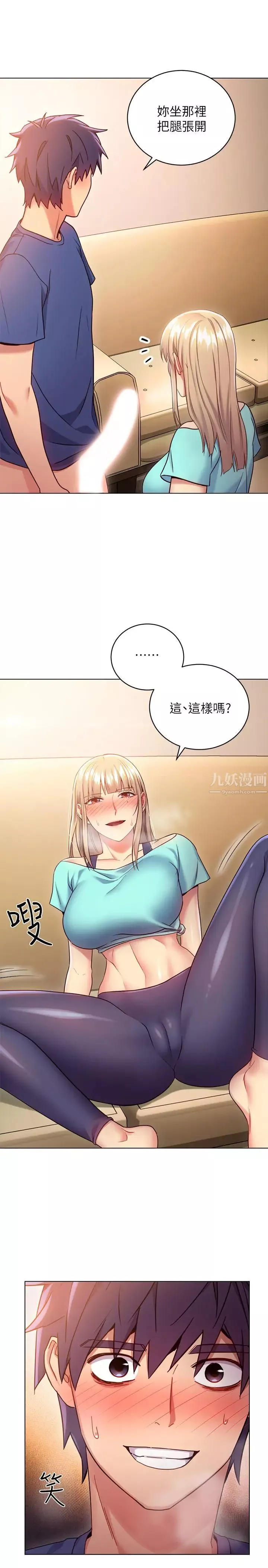 繼母的朋友們第16話-你這樣一直挑逗我