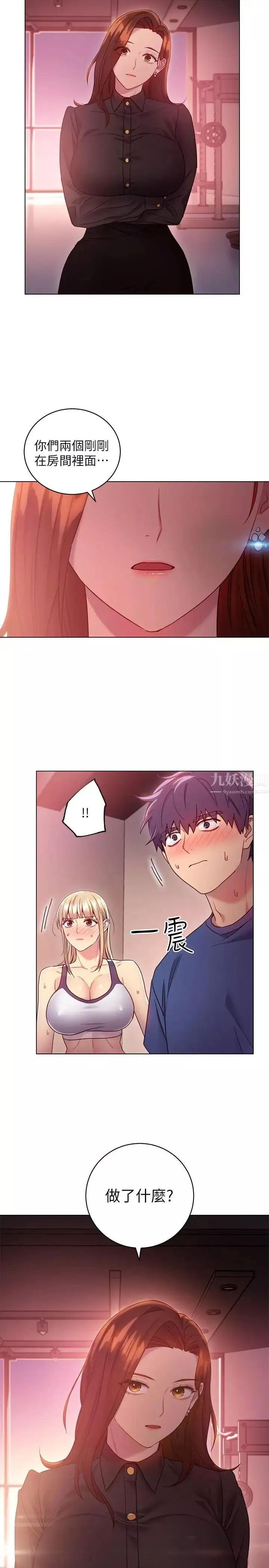 繼母的朋友們第16話-你這樣一直挑逗我