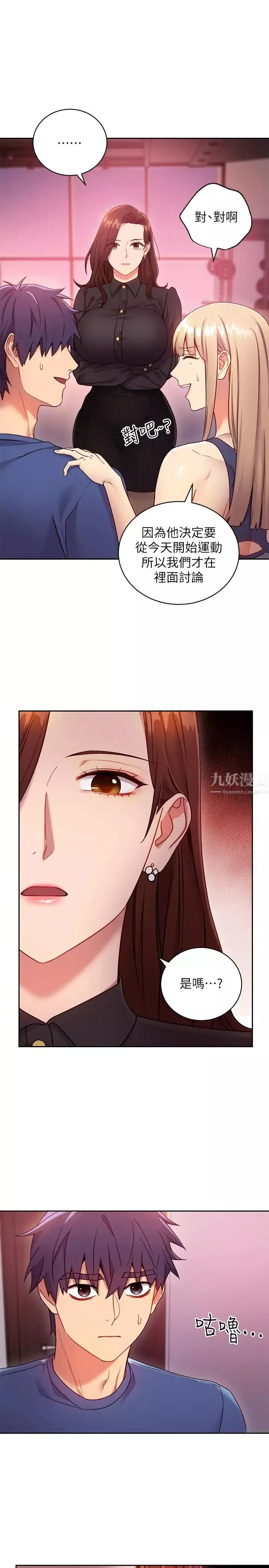繼母的朋友們第17話-你和我兒子在做什麼？
