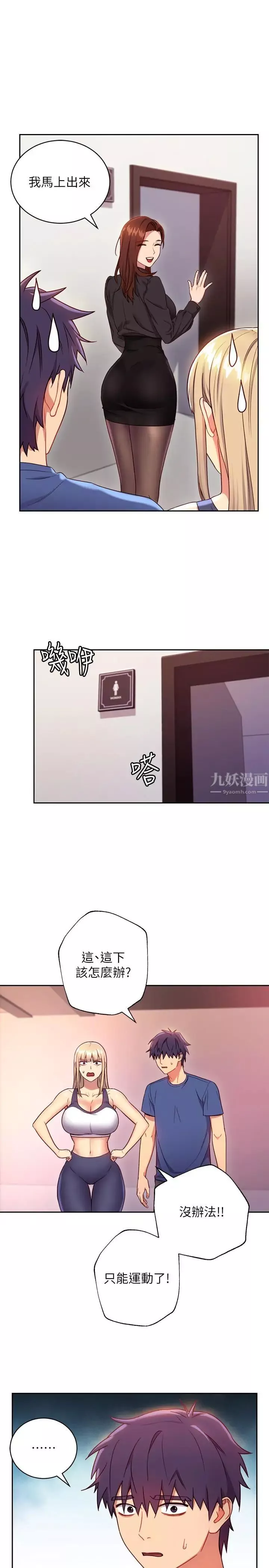 繼母的朋友們第17話-你和我兒子在做什麼？