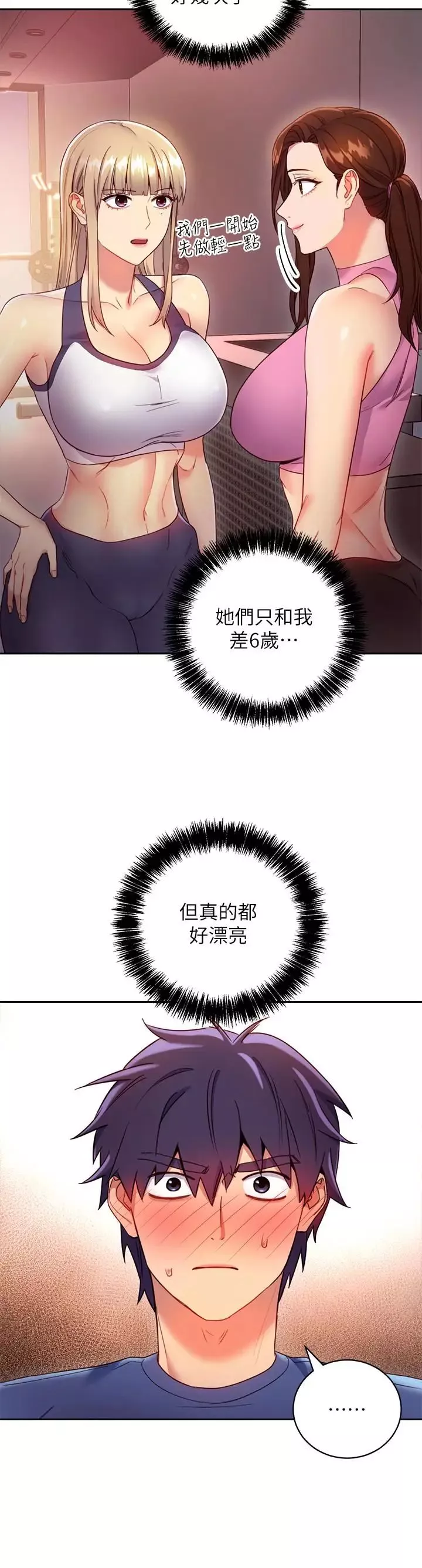 繼母的朋友們第17話-你和我兒子在做什麼？