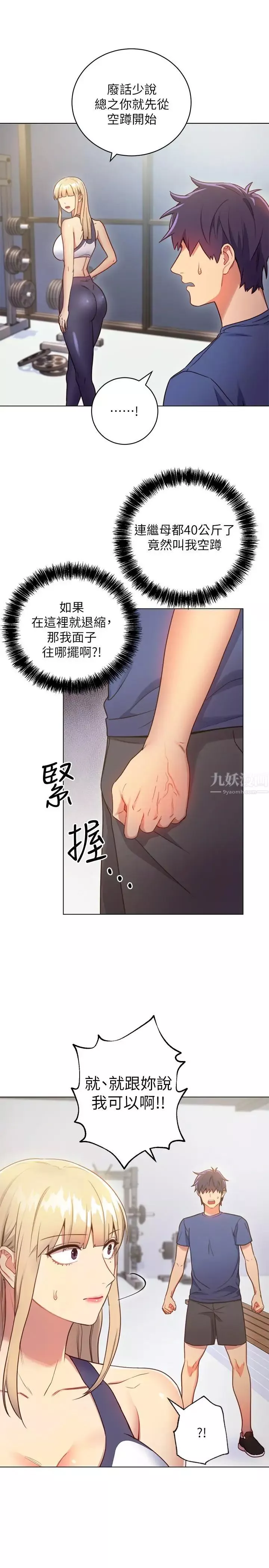 繼母的朋友們第17話-你和我兒子在做什麼？