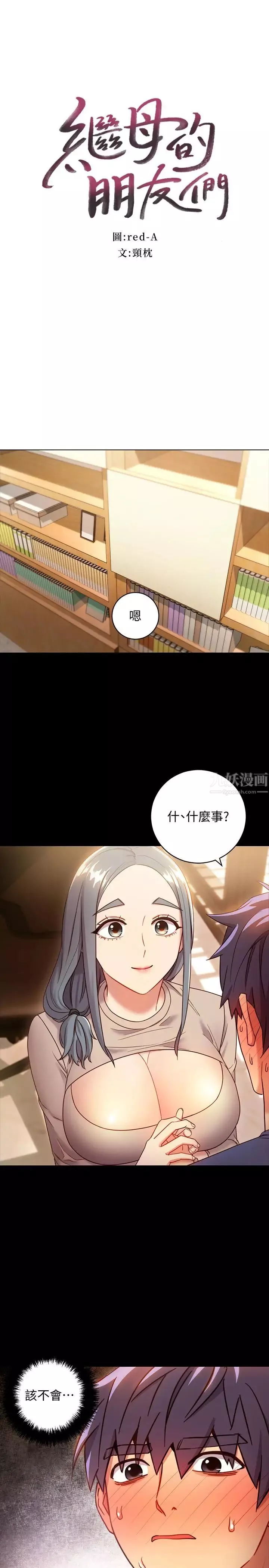 繼母的朋友們第19話-真是個壞孩子呢