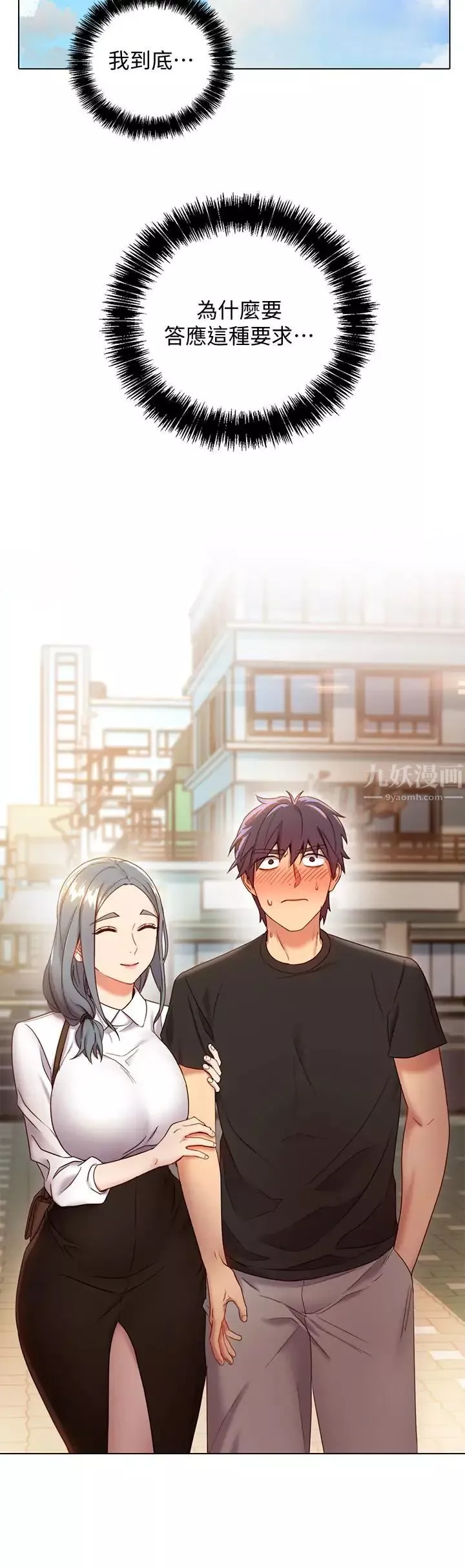 繼母的朋友們第19話-真是個壞孩子呢
