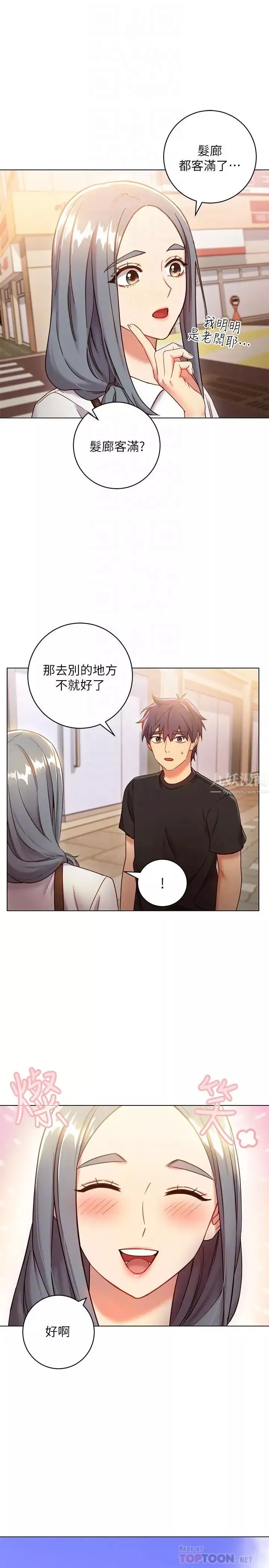 繼母的朋友們第19話-真是個壞孩子呢