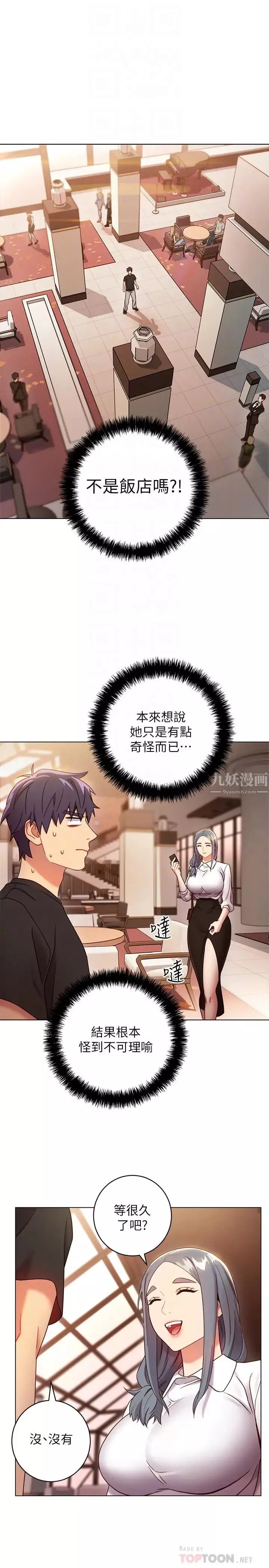 繼母的朋友們第19話-真是個壞孩子呢