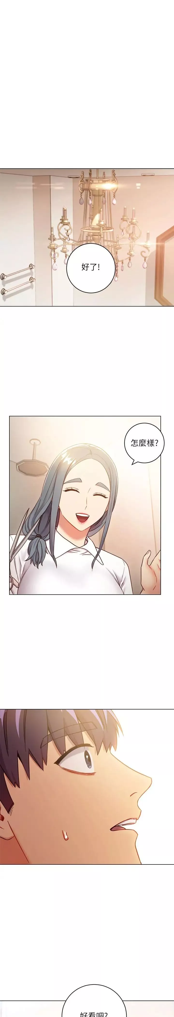 繼母的朋友們第19話-真是個壞孩子呢